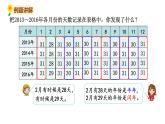 北师大版三年级数学上册课件 第七单元 1看日历（一）