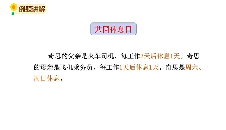 北师大版三年级数学上册课件 数学好玩 时间与数学第2页