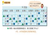 北师大版三年级数学上册课件 数学好玩 时间与数学