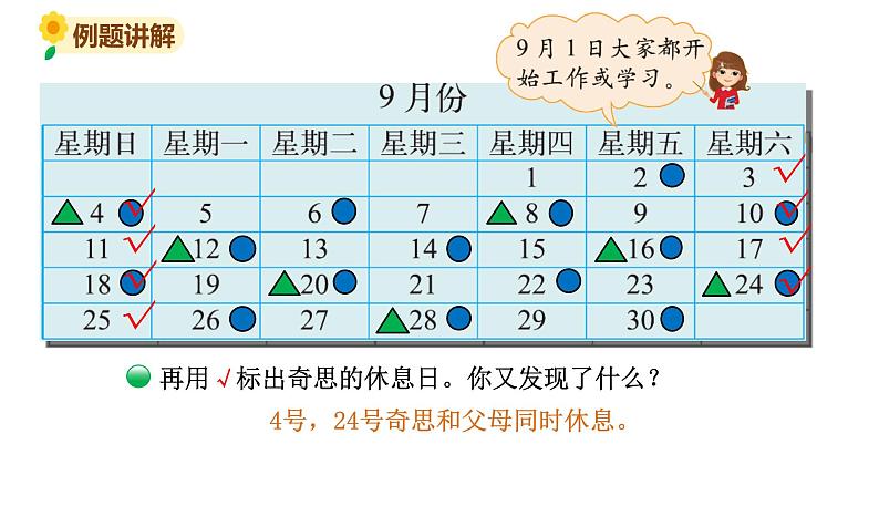 北师大版三年级数学上册课件 数学好玩 时间与数学第4页