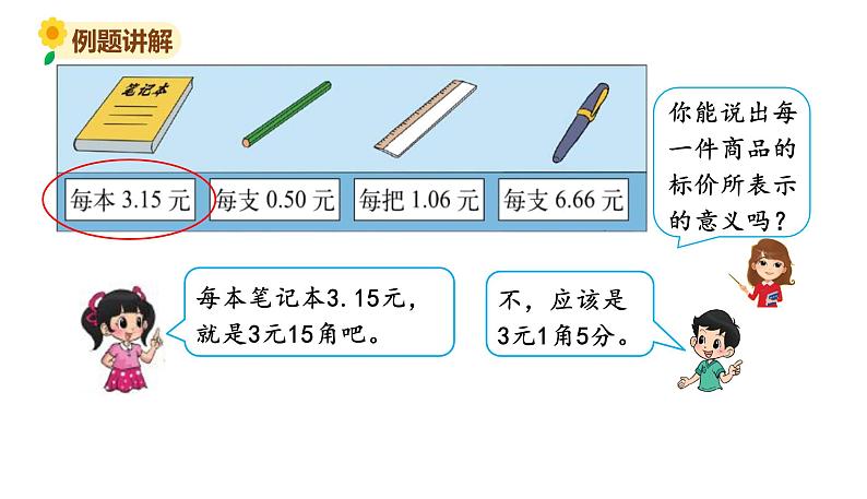 北师大版三年级数学上册课件 第八单元 1文具店04