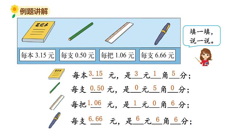 北师大版三年级数学上册课件 第八单元 1文具店05