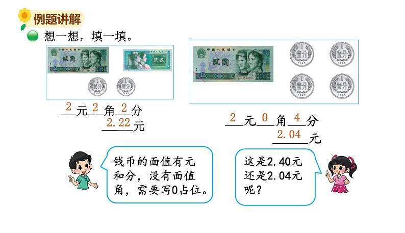 北师大版三年级数学上册课件 第八单元 1文具店07