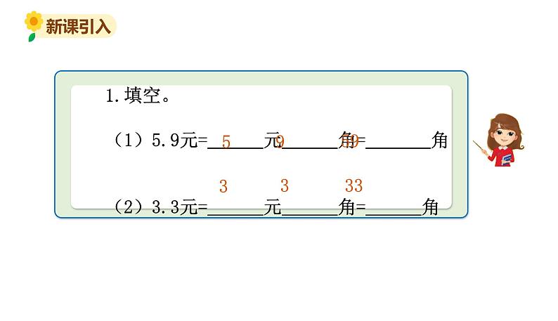 北师大版三年级数学上册课件 第八单元 3存零用钱02