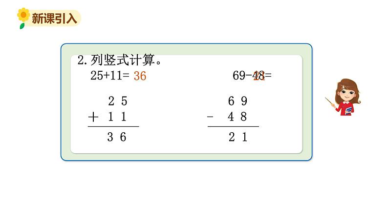 北师大版三年级数学上册课件 第八单元 3存零用钱03