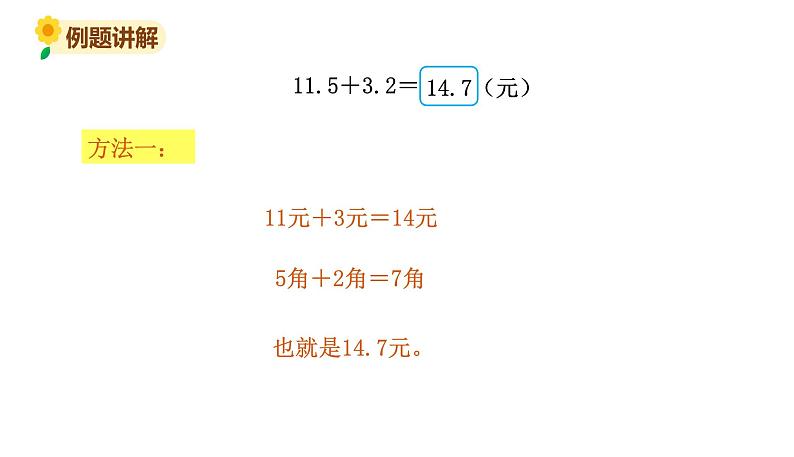 北师大版三年级数学上册课件 第八单元 3存零用钱05