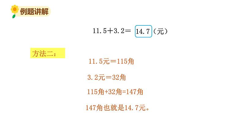 北师大版三年级数学上册课件 第八单元 3存零用钱06