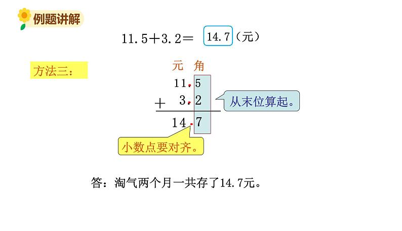 北师大版三年级数学上册课件 第八单元 3存零用钱07