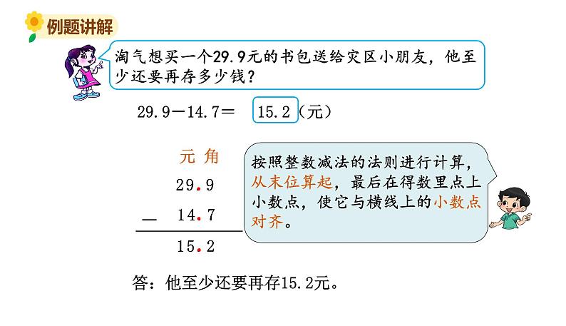 北师大版三年级数学上册课件 第八单元 3存零用钱08