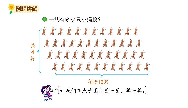 北师大版三年级数学上册课件 第六单元 1蚂蚁搬家03