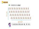 北师大版三年级数学上册课件 第六单元 1蚂蚁搬家