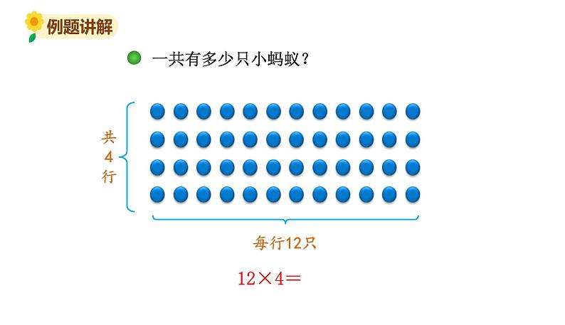 北师大版三年级数学上册课件 第六单元 1蚂蚁搬家04