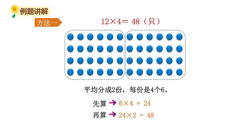 北师大版三年级数学上册课件 第六单元 1蚂蚁搬家05