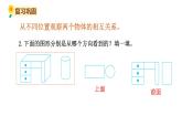 北师大版三年级数学上册课件 总复习 4观察物体