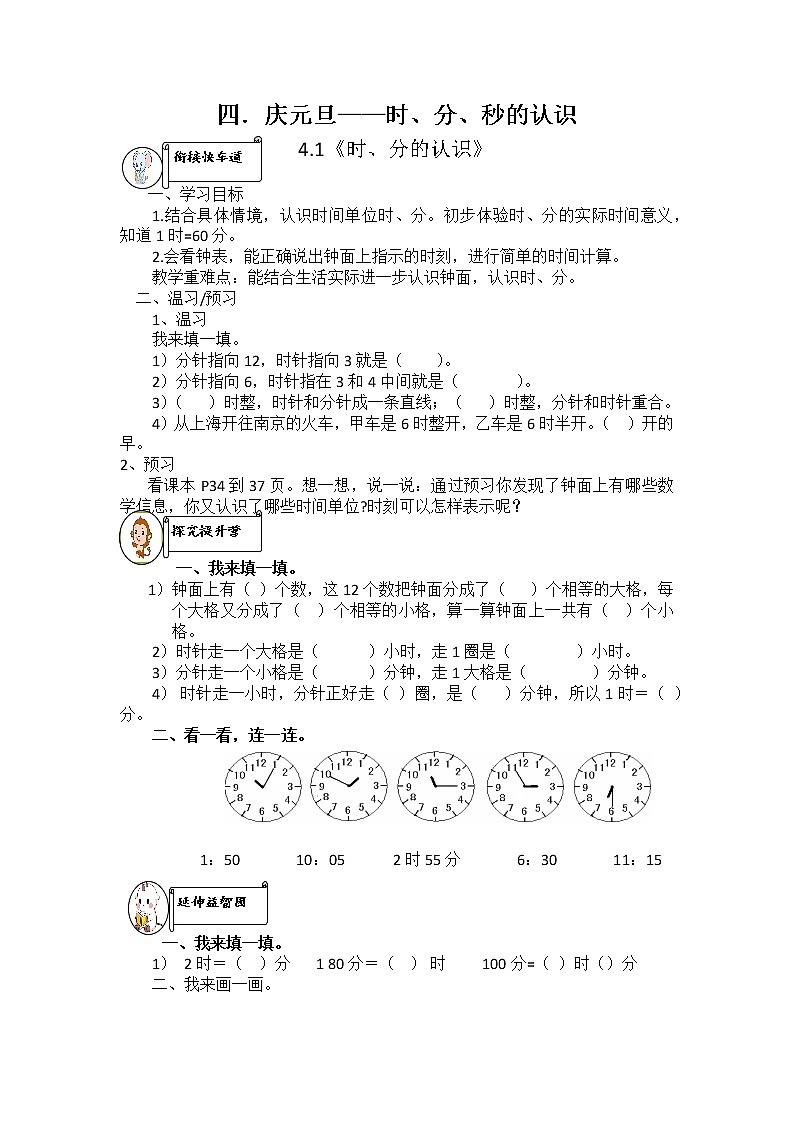 四．庆元旦——时、分、秒的认识 导学案01