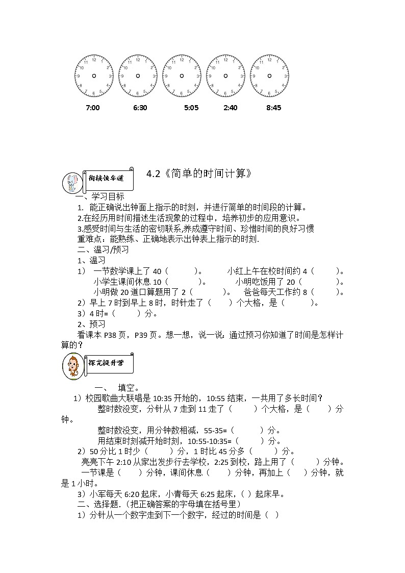 四．庆元旦——时、分、秒的认识 导学案02