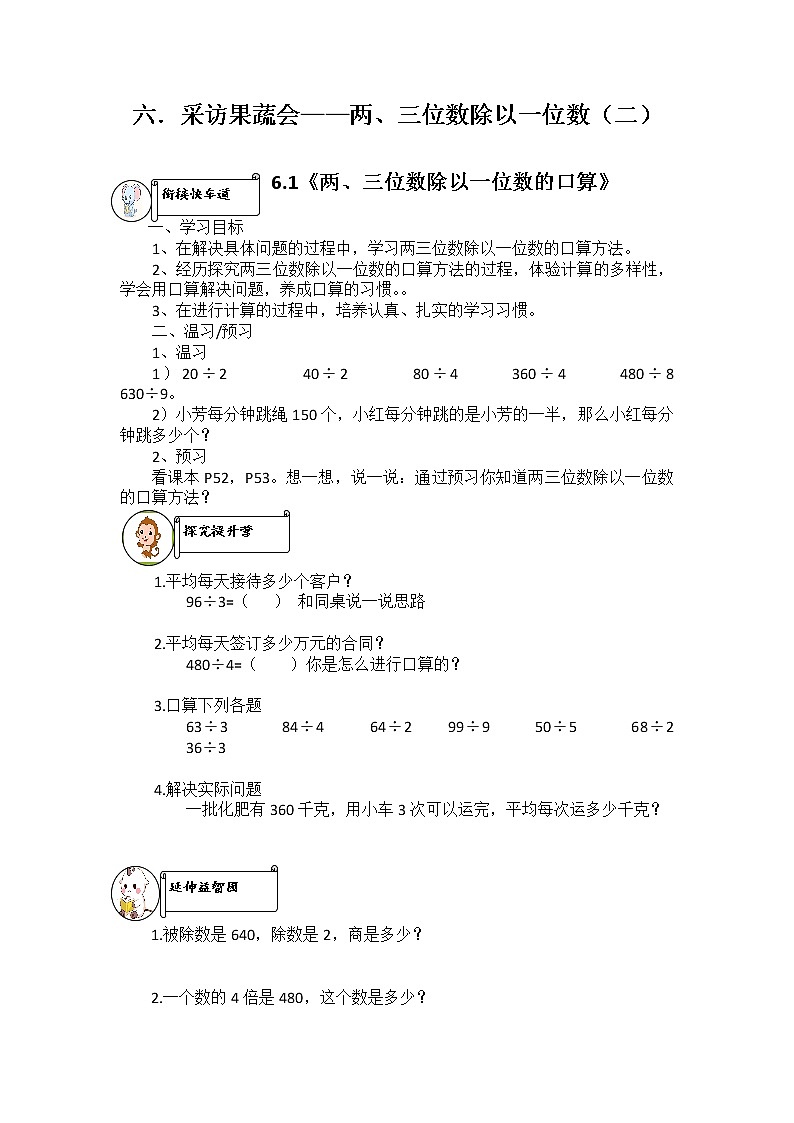 六．采访果蔬会——两、三位数除以一位数（二） 导学案第1页