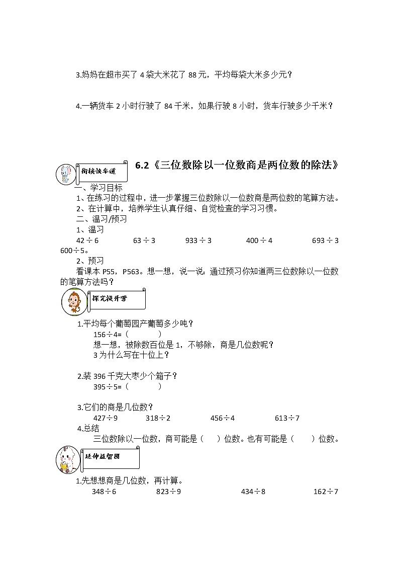 六．采访果蔬会——两、三位数除以一位数（二） 导学案第2页