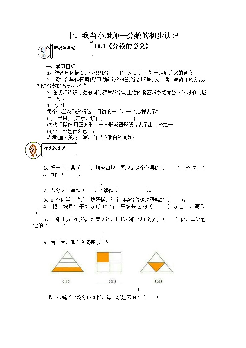 十．我当小厨师—分数的初步认识 导学案01