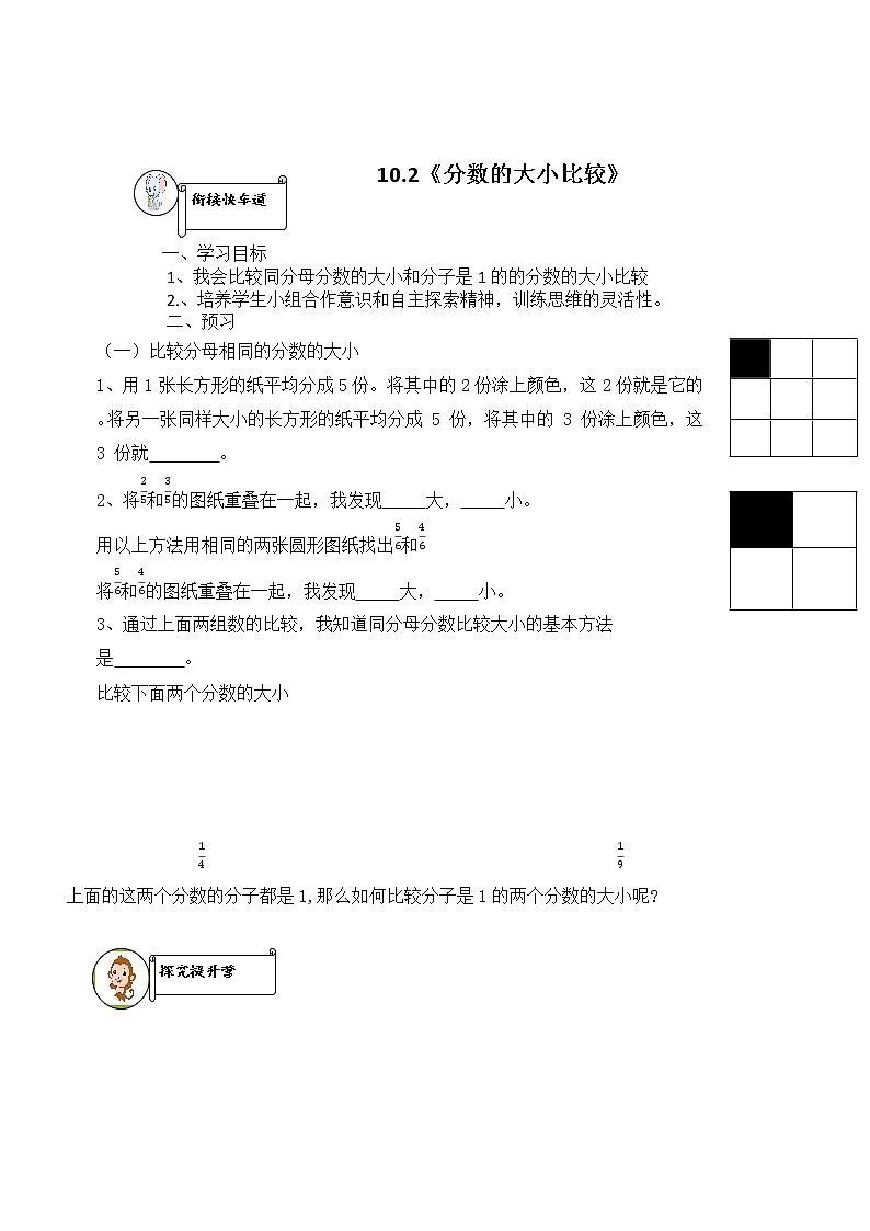 十．我当小厨师—分数的初步认识 导学案03