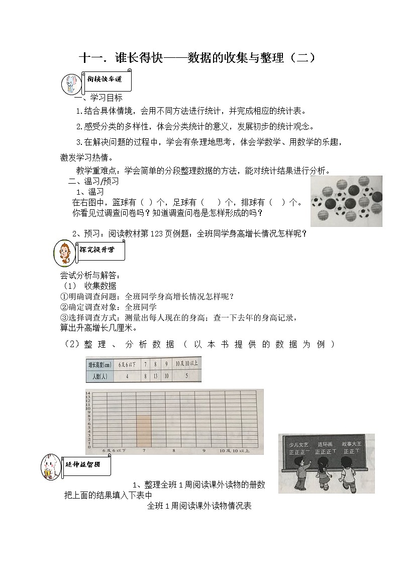 十一．谁长得快——数据的收集与整理（二） 导学案01