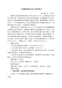 小学数学西师大版三年级上册1.分数的初步认识教学设计