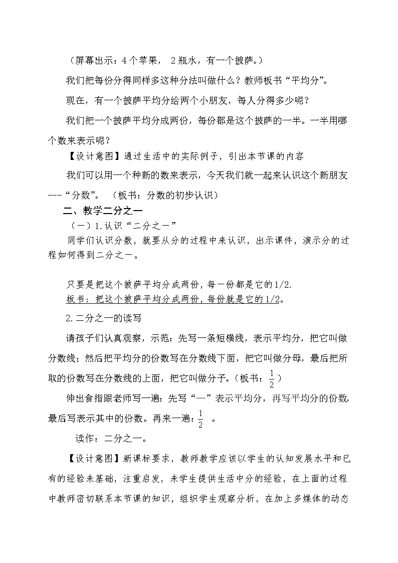 《分数的初步认识》教学设计02