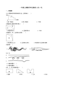 苏教版一年级上册第一单元 《数一数》单元测试练习