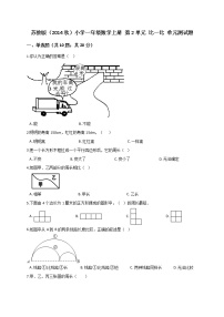 小学数学苏教版一年级上册第一单元 《数一数》单元测试精练