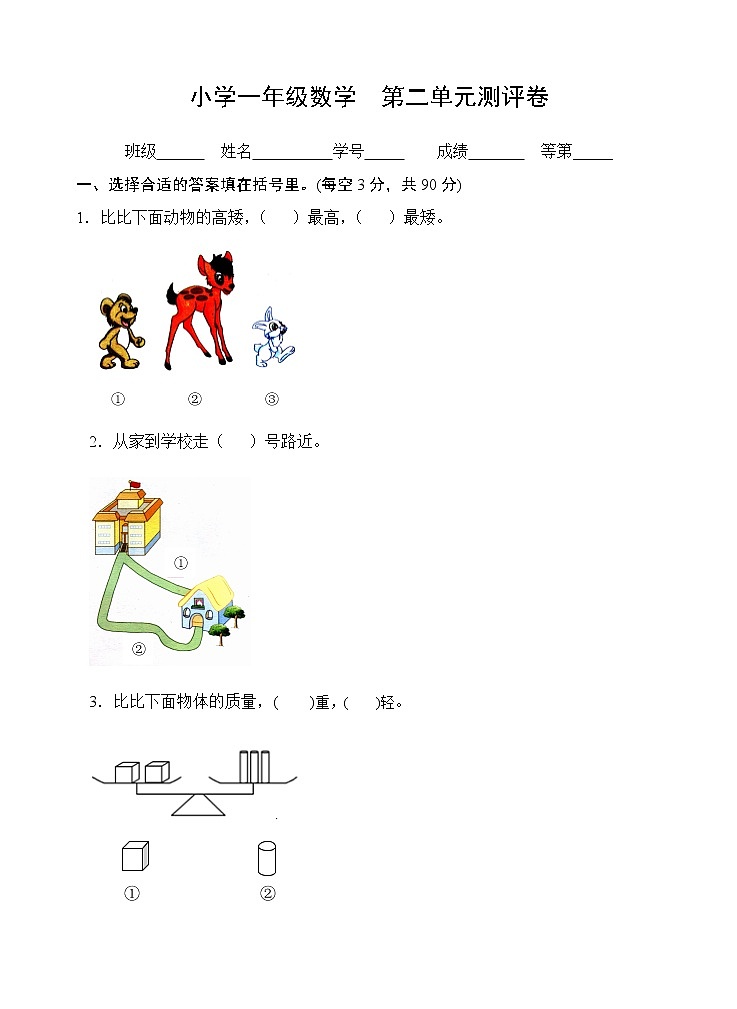 苏教版一年级数学上册第一单元测试卷 (2)第1页
