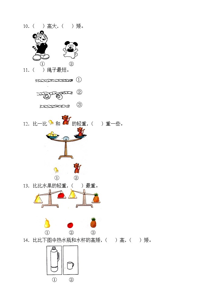 苏教版一年级数学上册第一单元测试卷 (2)第3页