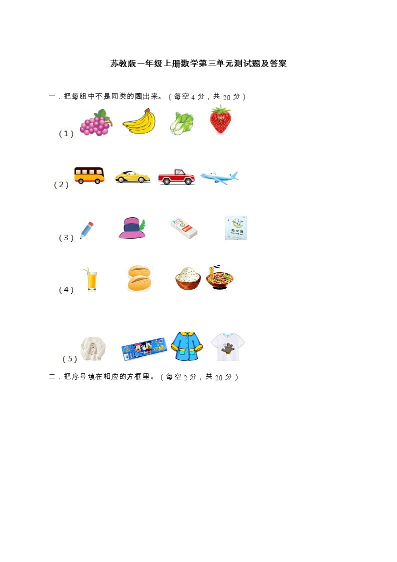 一年级上册数学试题-第三单元测试题 苏教版（2014秋）（含答案）01