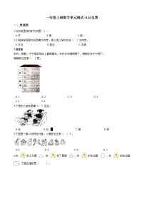 苏教版一年级上册第四单元 《认位置》单元测试当堂达标检测题