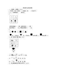 小学数学苏教版一年级上册第四单元 《认位置》单元测试巩固练习