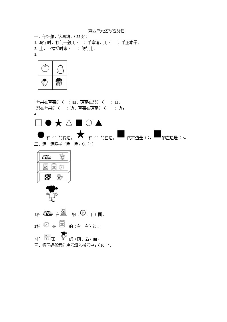 苏教版一年级数学上册第四单元测试卷 (1)（无答案）01