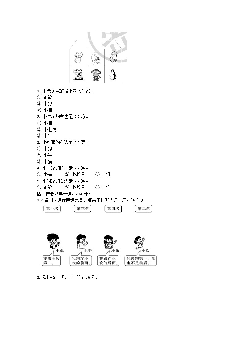 苏教版一年级数学上册第四单元测试卷 (1)（无答案）02
