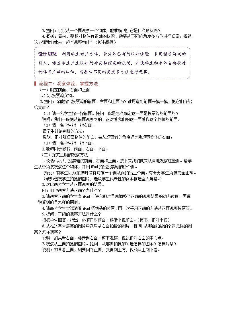 苏教版四年级数学上册《从前面、右面和上面观察物体（第1课时）》教案第2页