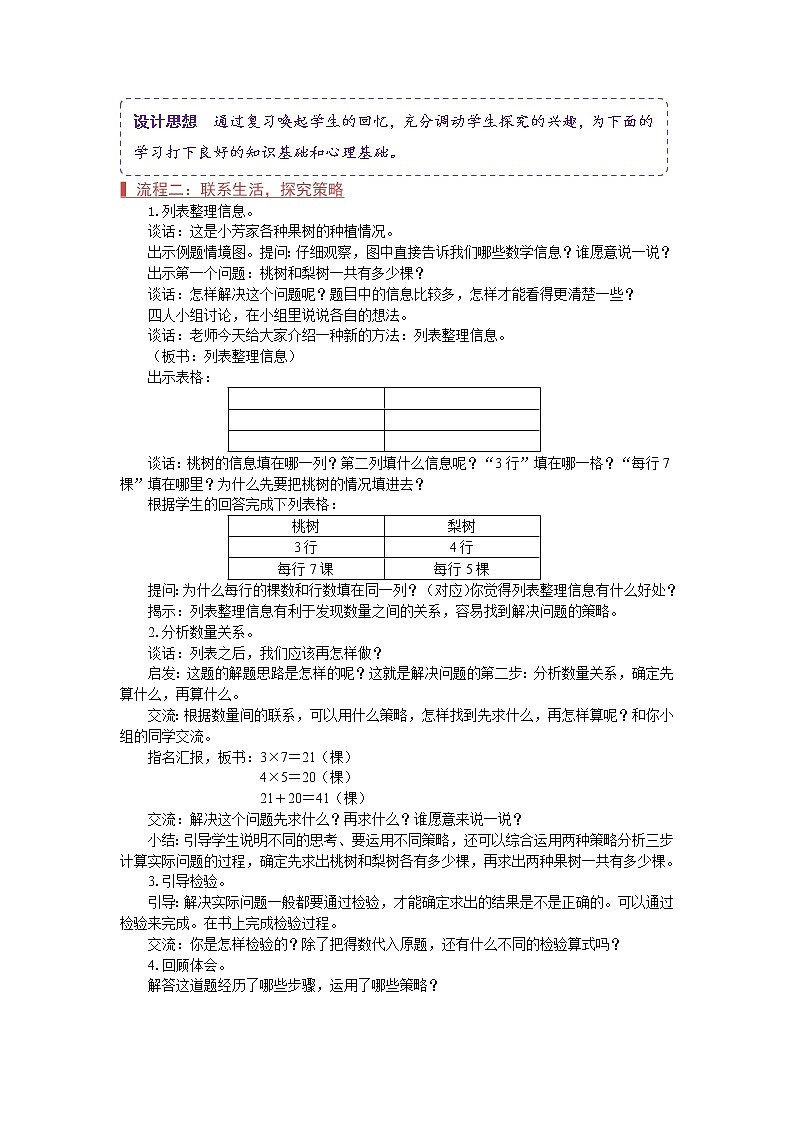 苏教版四年级数学上册《解决问题的策略（1）（第1课时）》教案第2页