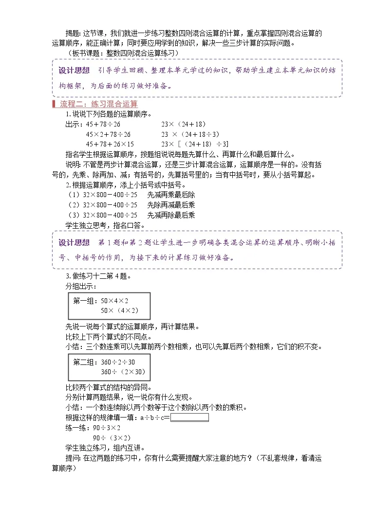 21学年七整数四则混合运算教学设计 教习网 教案下载