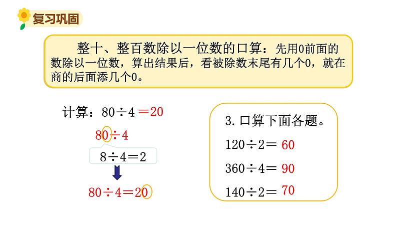 北师大版三年级数学上册课件 整理与复习（三）第4页