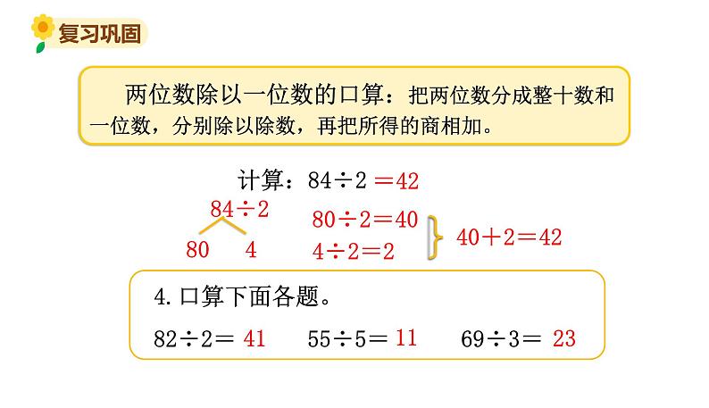 北师大版三年级数学上册课件 整理与复习（三）第5页