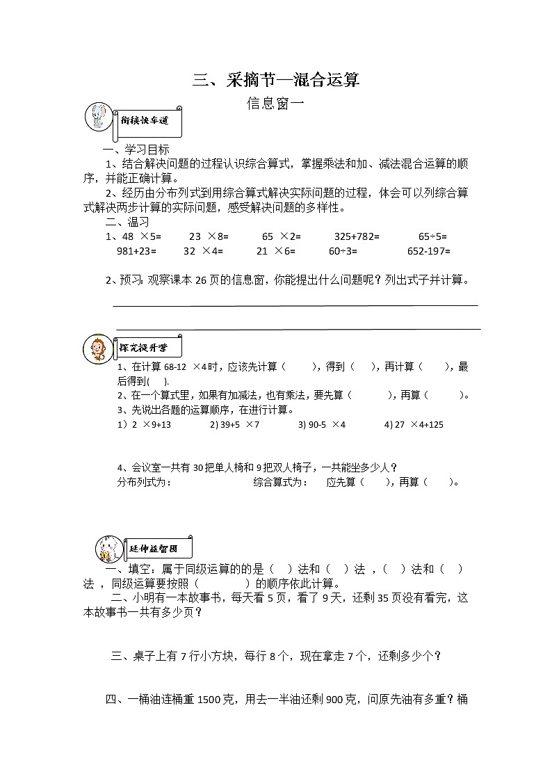 三、采摘节—混合运算 导学案01