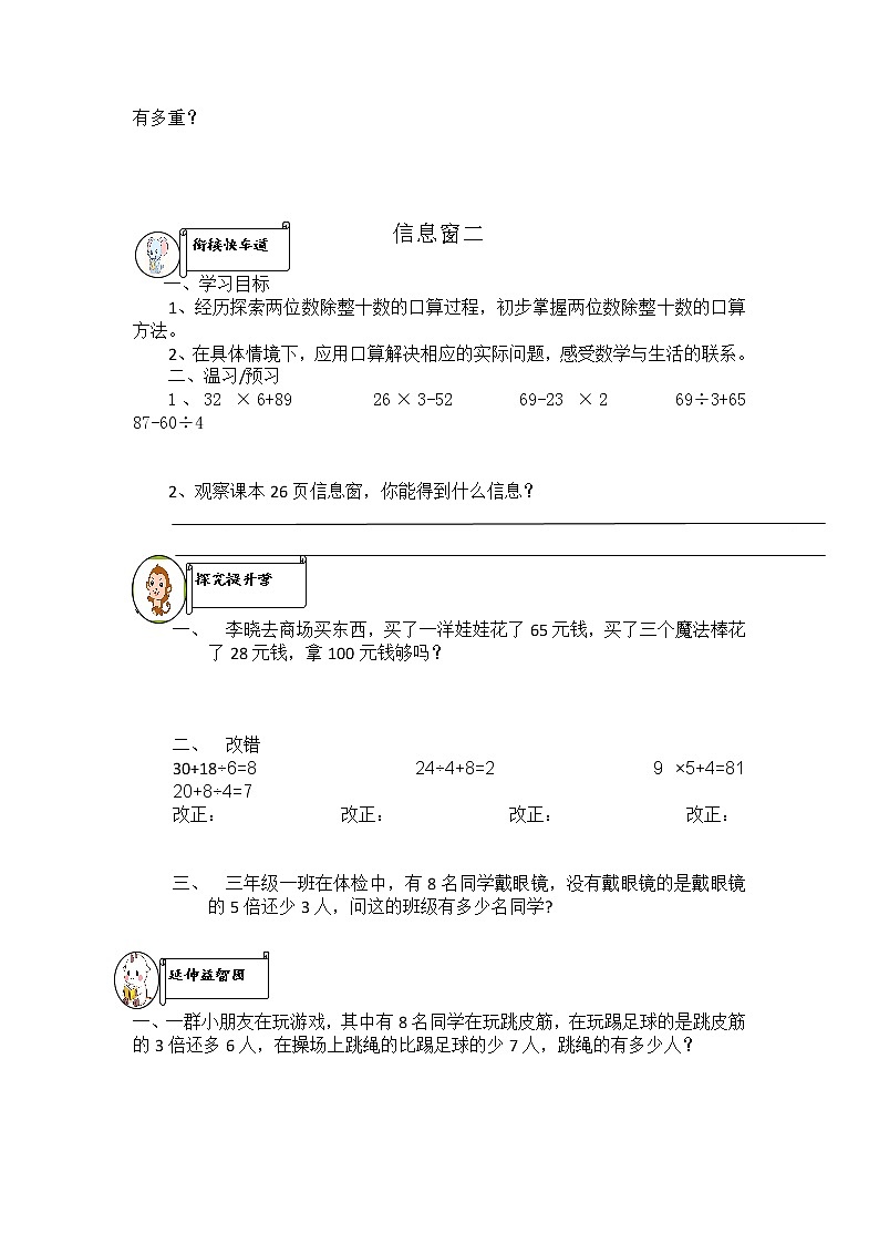三、采摘节—混合运算 导学案02