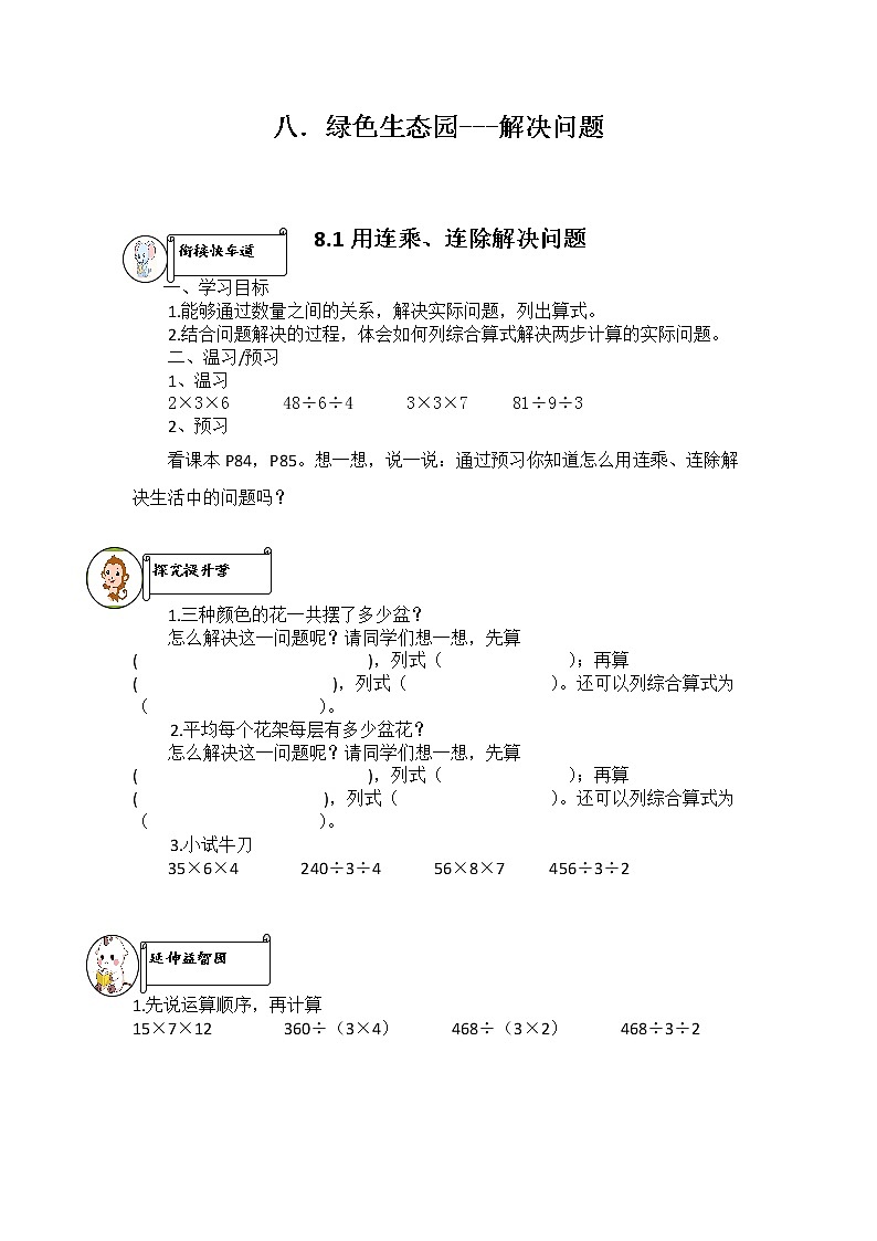 八．绿色生态园---解决问题 导学案01