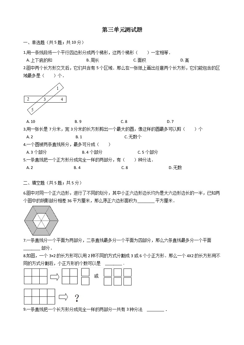 一年级上册数学试题-第3单元测试卷-苏教版（2014秋）（含答案）第1页