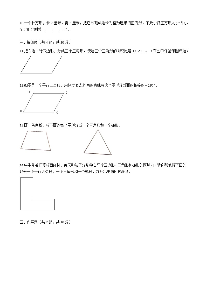 一年级上册数学试题-第3单元测试卷-苏教版（2014秋）（含答案）第2页