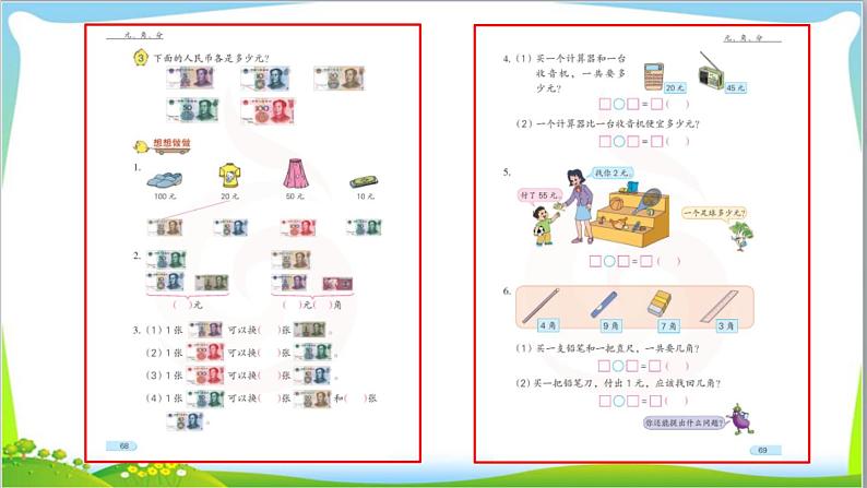 苏教版小学数学一年级(下册)第5单元第2课时 认识大于1元的人民币  课件第4页