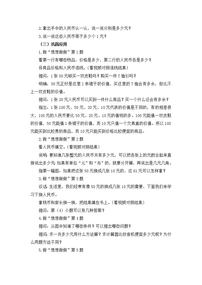 苏教版小学数学一年级(下册)第5单元第2课时 认识大于1元的人民币 学习任务单第2页