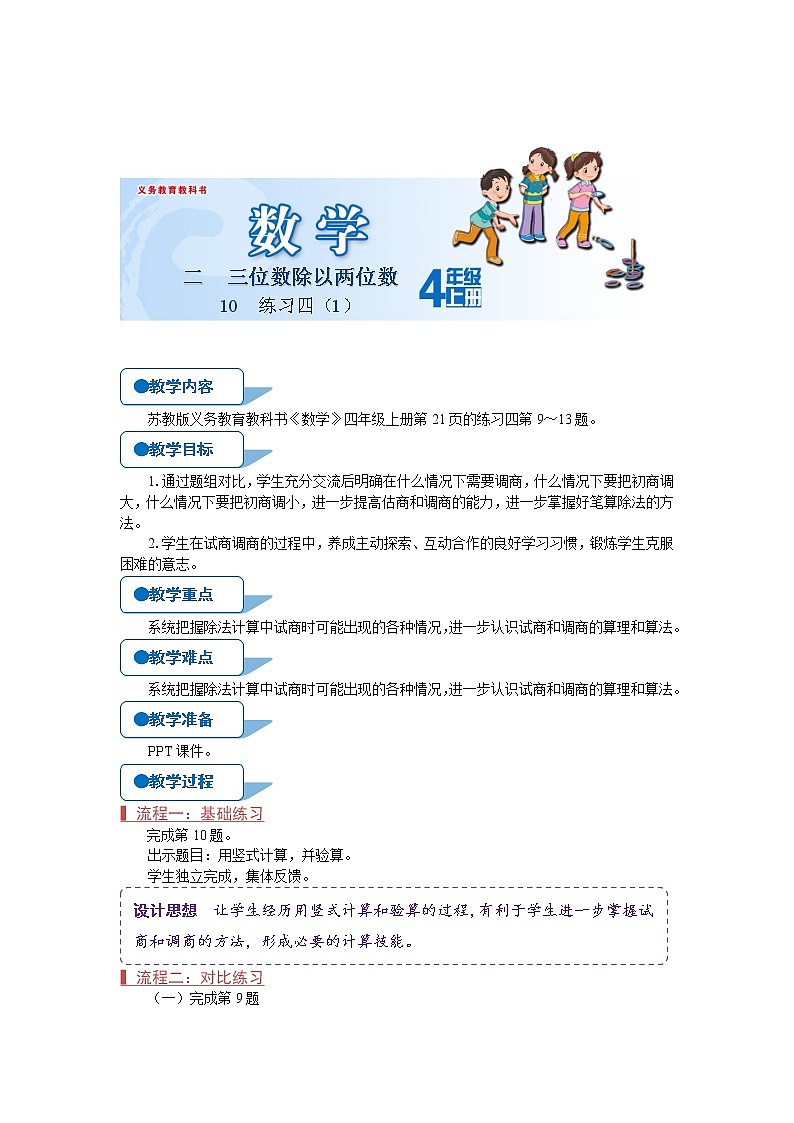 苏教版四年级数学上册《练习四（1）（第10课时）》教案第1页