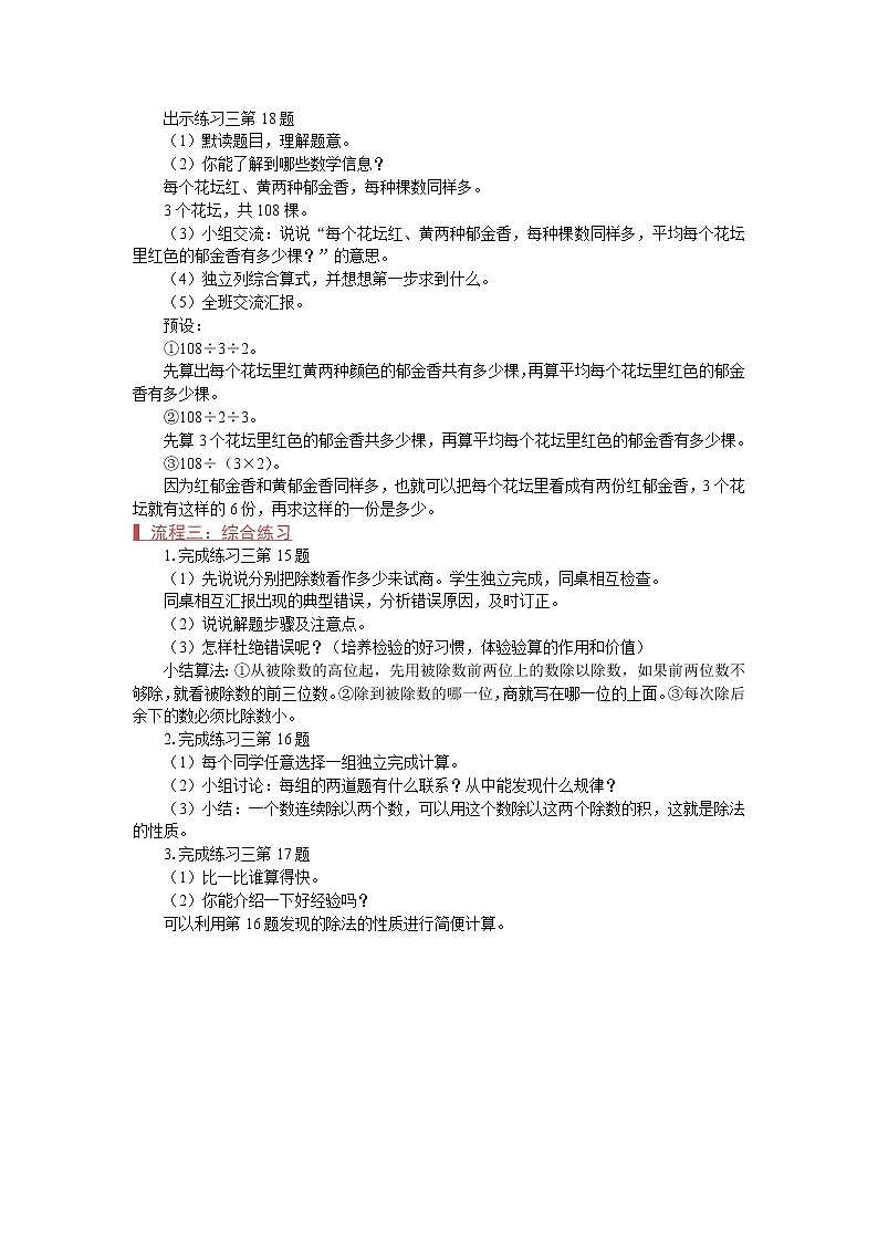 苏教版四年级数学上册《连除的实际问题（2）（第7课时）》教案第2页